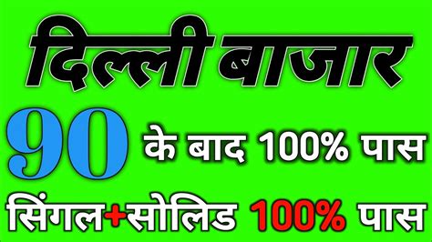 DELHI BAZAR YEARLY RESULT CHART 2022 .